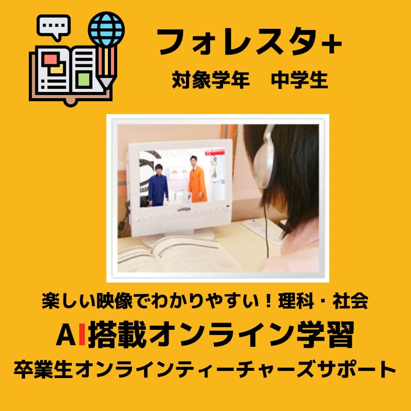 フォレスタ