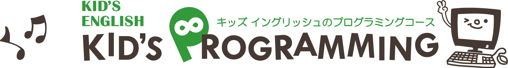 キッズイングリッシュのプログラミングコース